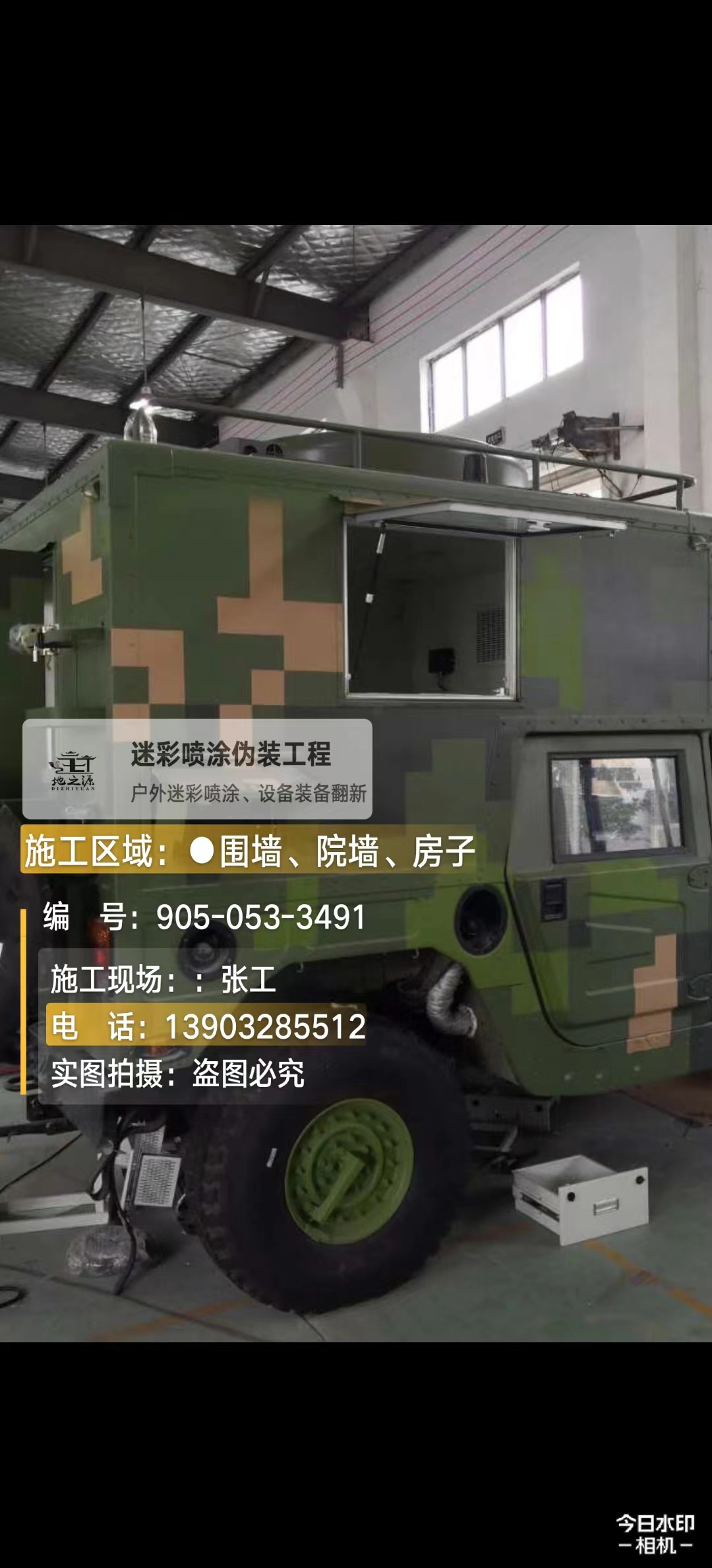 泰州  这份外墙迷彩漆施工报价清单按 “项目明细 